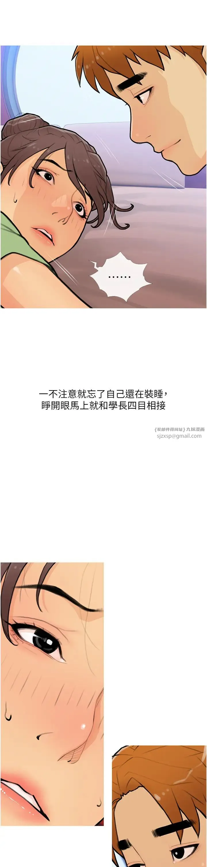 糖果爸爸的搶婚大作戰第23話-學長…我沒有魅力嗎?
