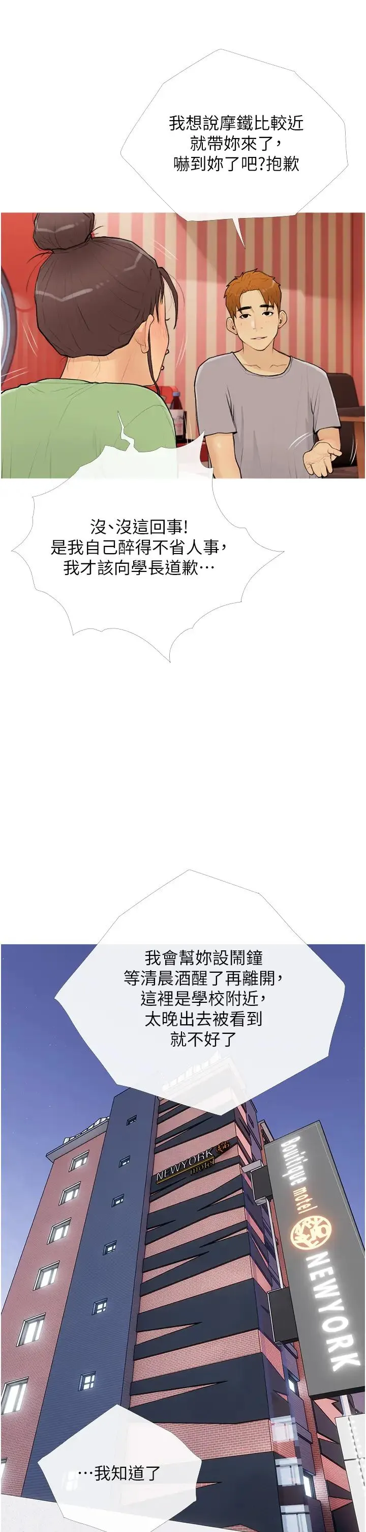 糖果爸爸的搶婚大作戰第23話-學長…我沒有魅力嗎?