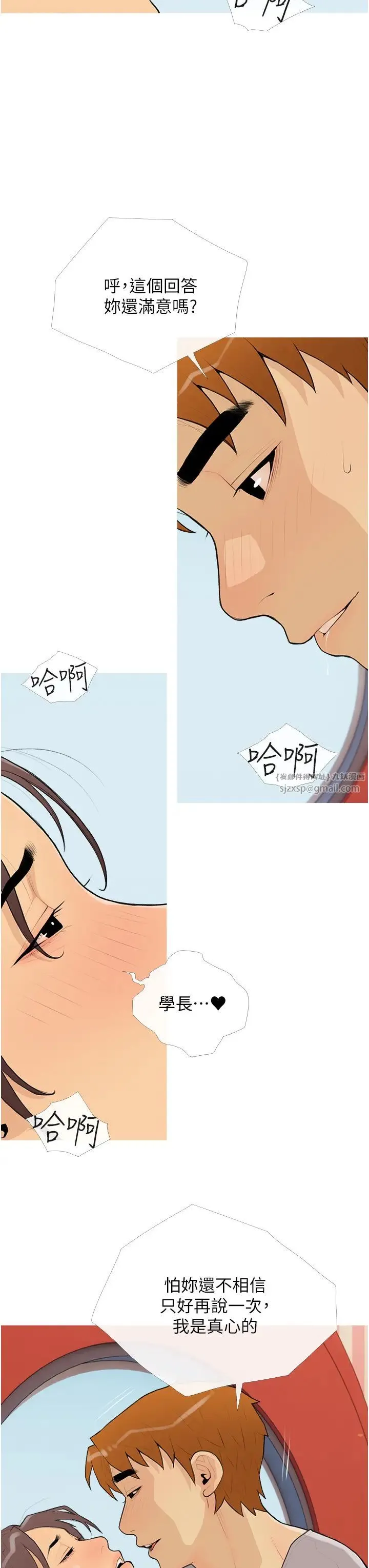 糖果爸爸的搶婚大作戰第23話-學長…我沒有魅力嗎?