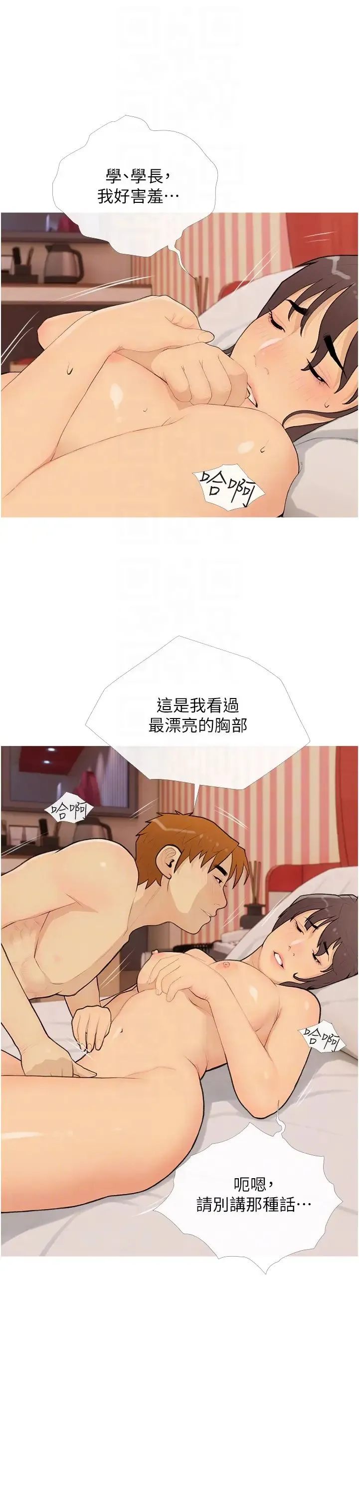 糖果爸爸的搶婚大作戰第23話-學長…我沒有魅力嗎?