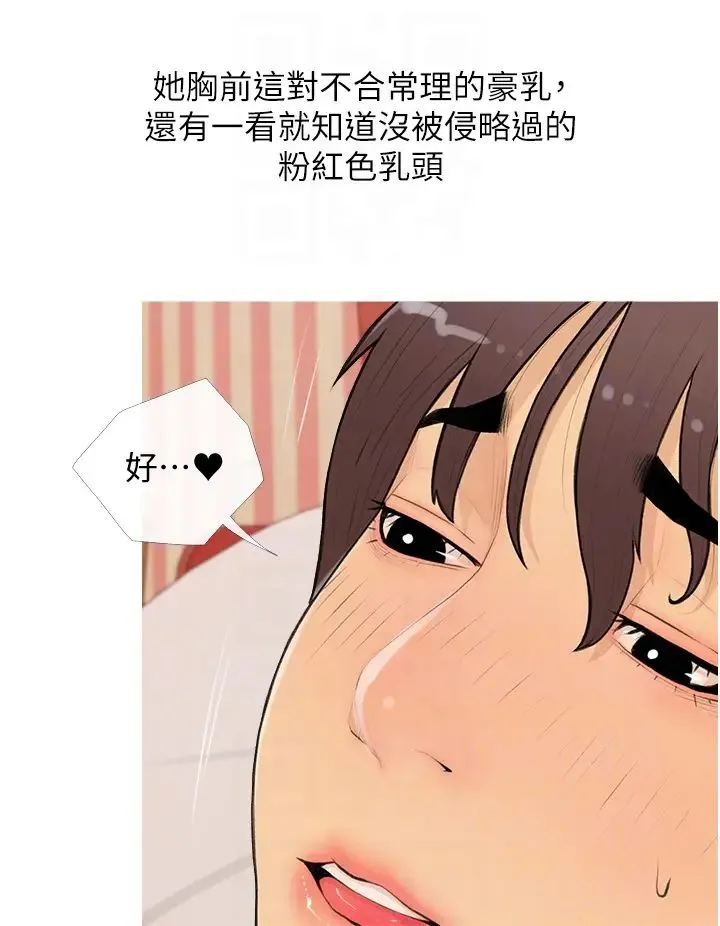 糖果爸爸的搶婚大作戰第23話-學長…我沒有魅力嗎?
