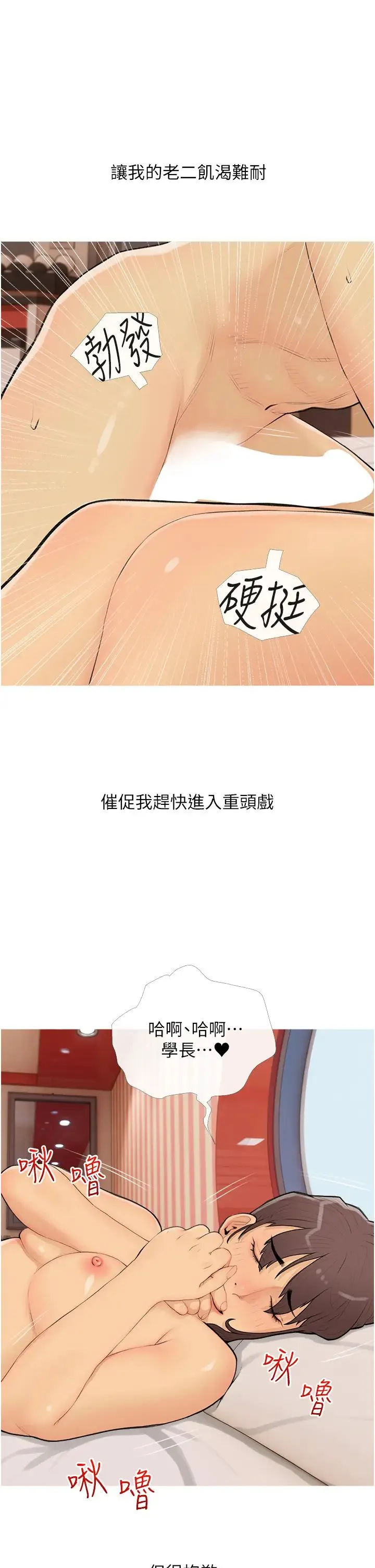 糖果爸爸的搶婚大作戰第23話-學長…我沒有魅力嗎?