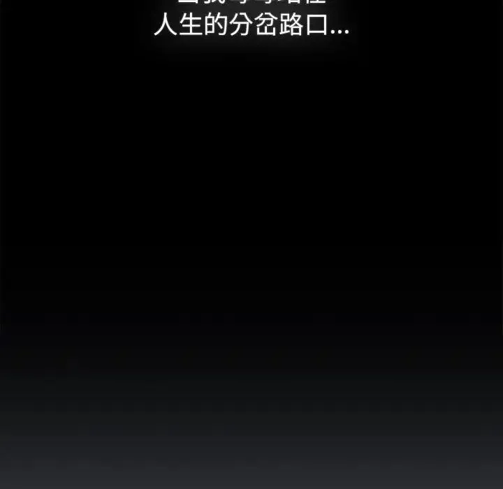 分組換換愛第121話