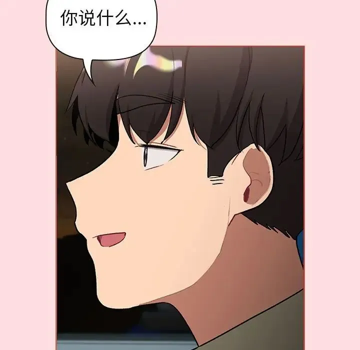分組換換愛第121話