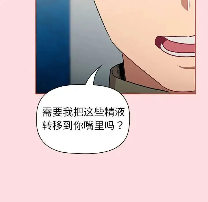 分組換換愛第121話