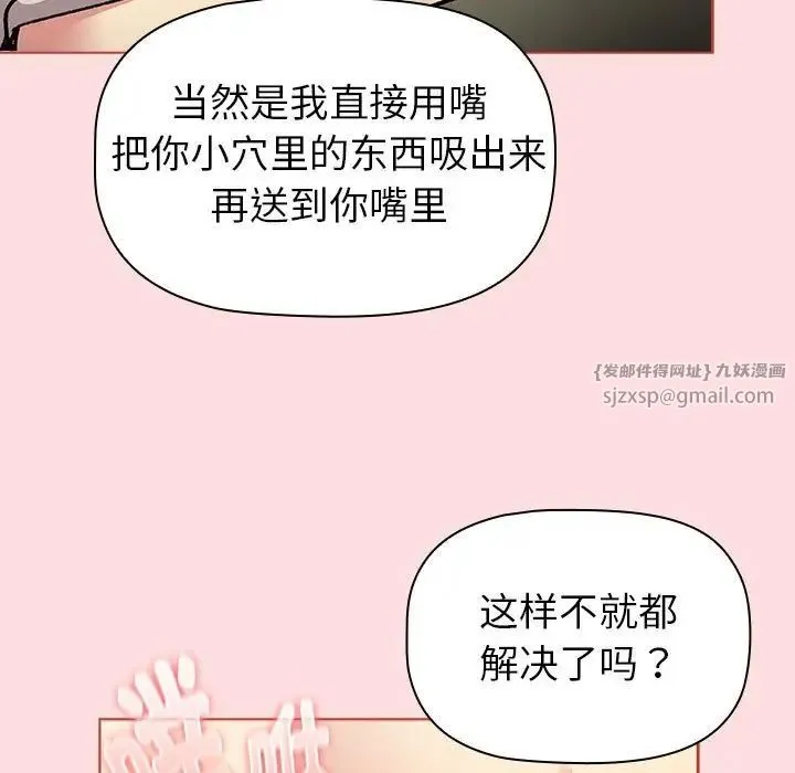 分組換換愛第121話