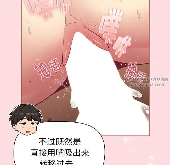 分組換換愛第121話