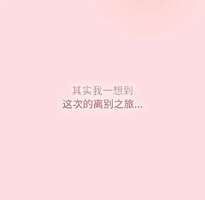 分組換換愛第121話