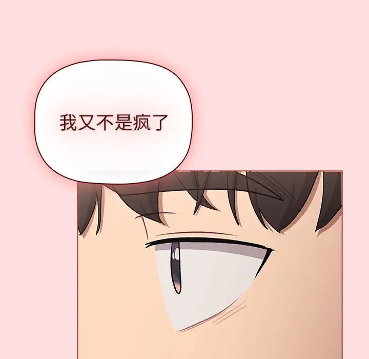 分组换换爱第121話