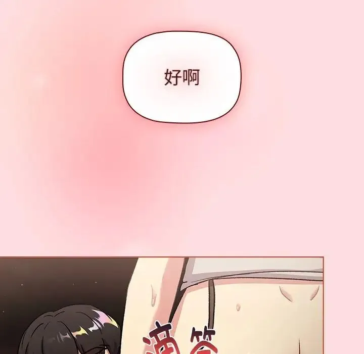 分組換換愛第121話