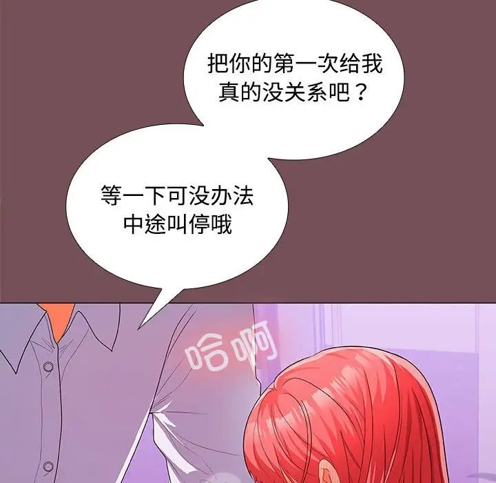 在公司偷偷爱第15話