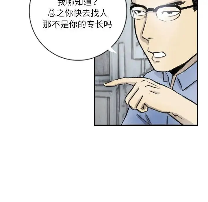 超能刑警第5話