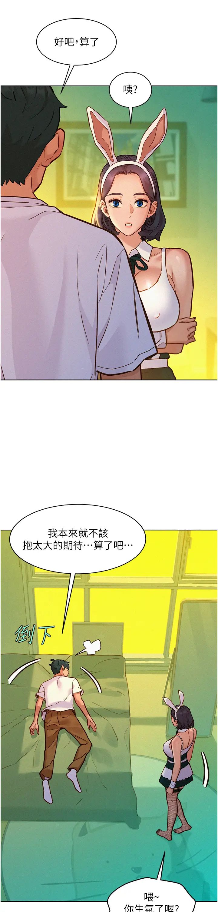 友情万睡第95話-勁浩專用的洞洞女僕