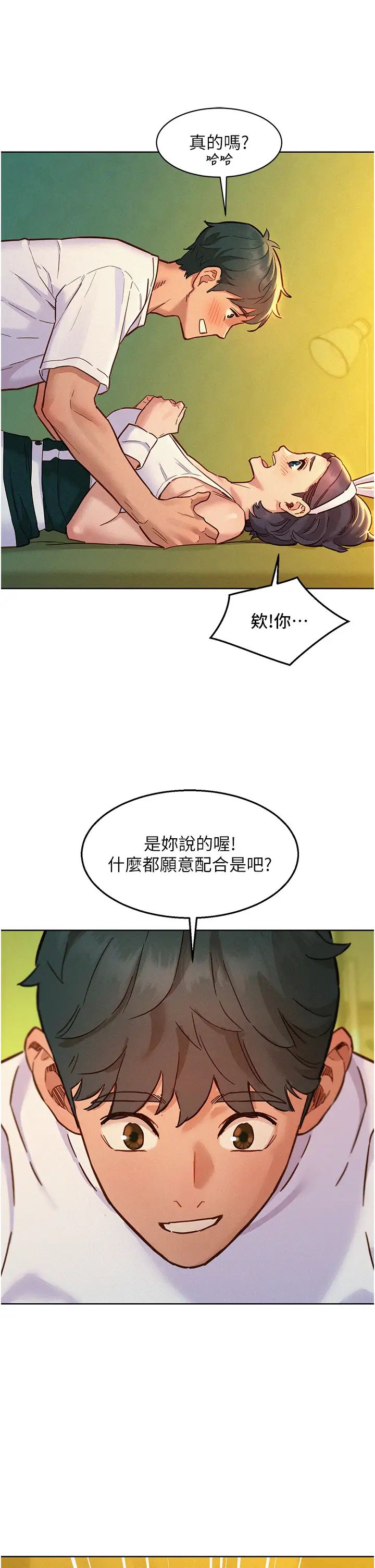 友情万睡第95話-勁浩專用的洞洞女僕