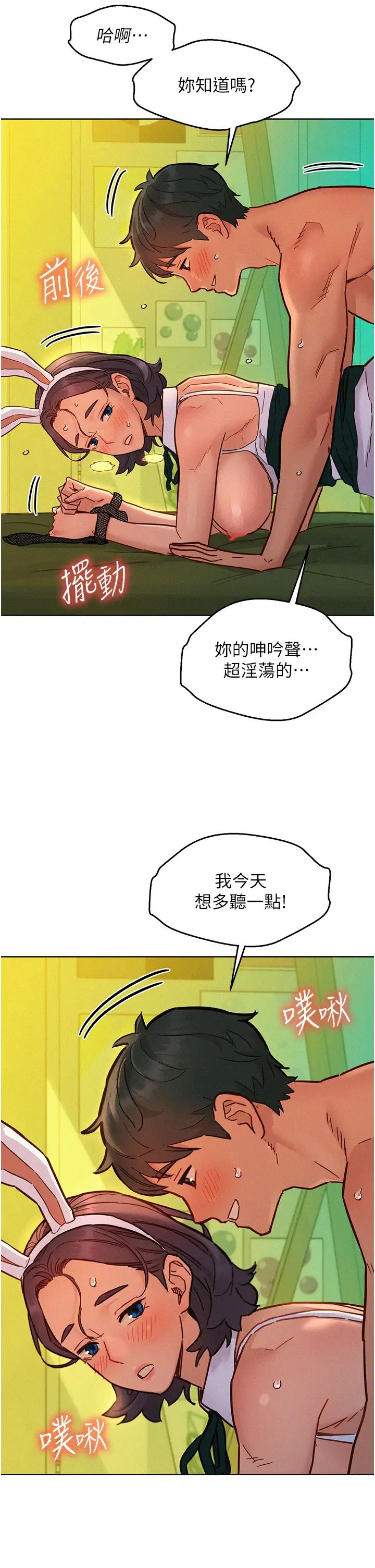 友情万睡第95話-勁浩專用的洞洞女僕