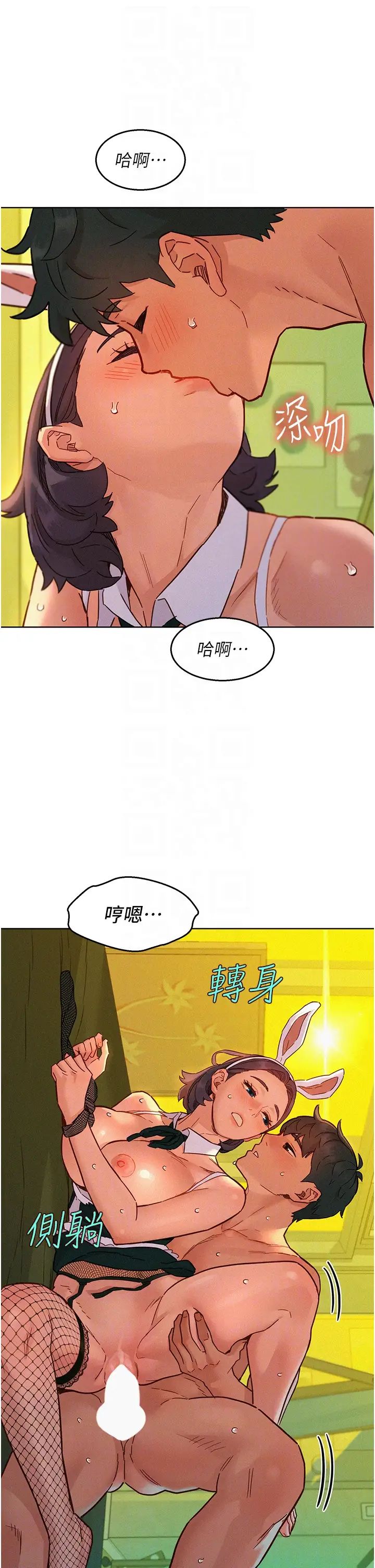 友情万睡第95話-勁浩專用的洞洞女僕