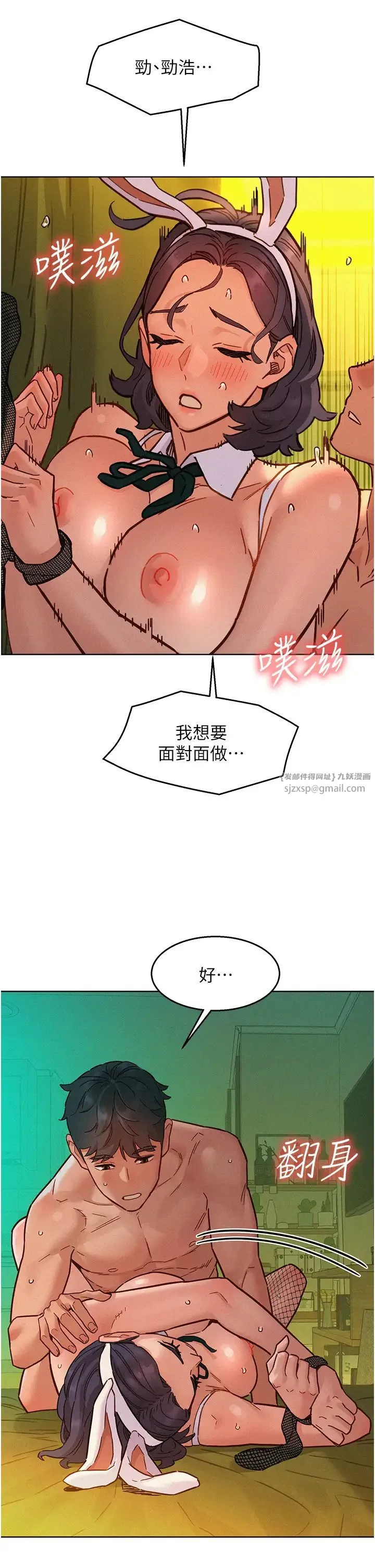 友情萬睡第95話-勁浩專用的洞洞女僕