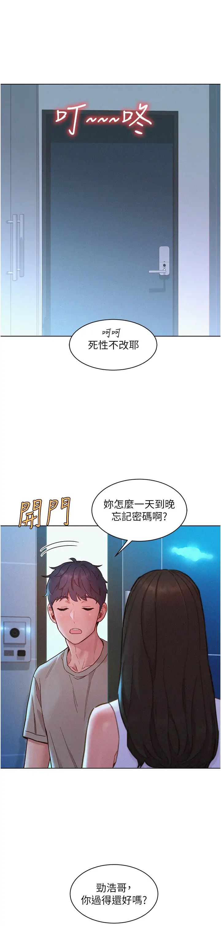 友情万睡第95話-勁浩專用的洞洞女僕
