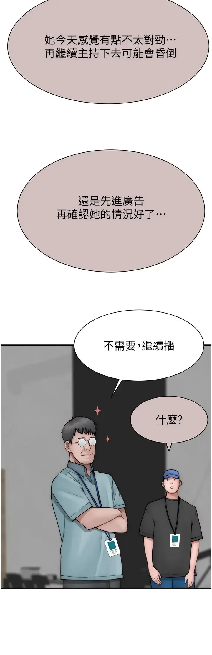 繼母的香味第63話-在攝影棚高潮