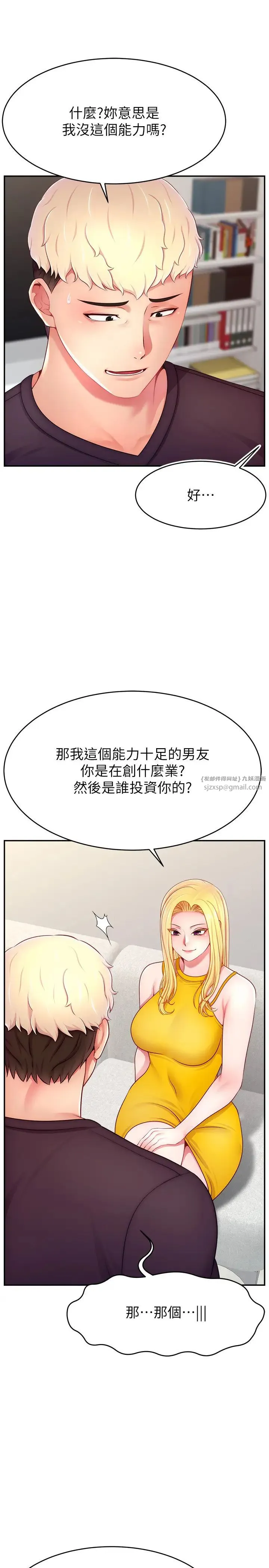 直播主的流量密碼第39話-女友專屬的全身服務