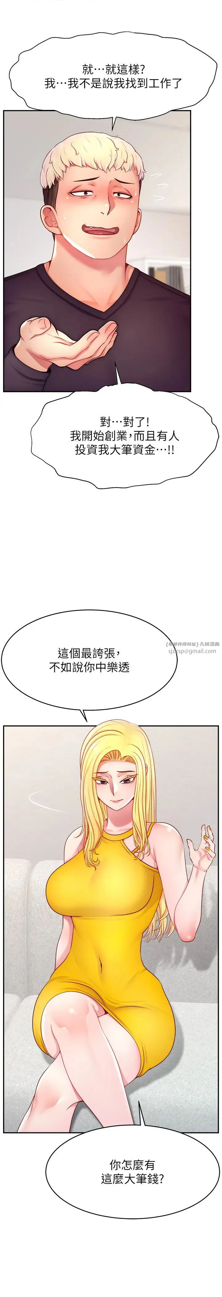 直播主的流量密碼第39話-女友專屬的全身服務