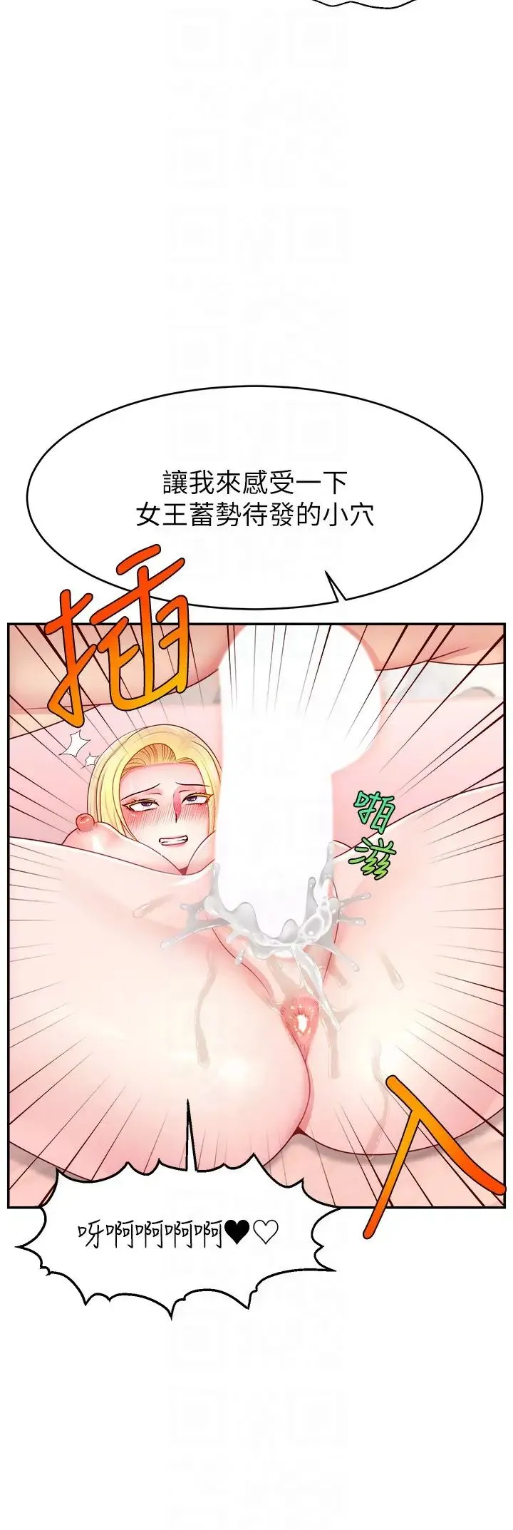 直播主的流量密碼第39話-女友專屬的全身服務