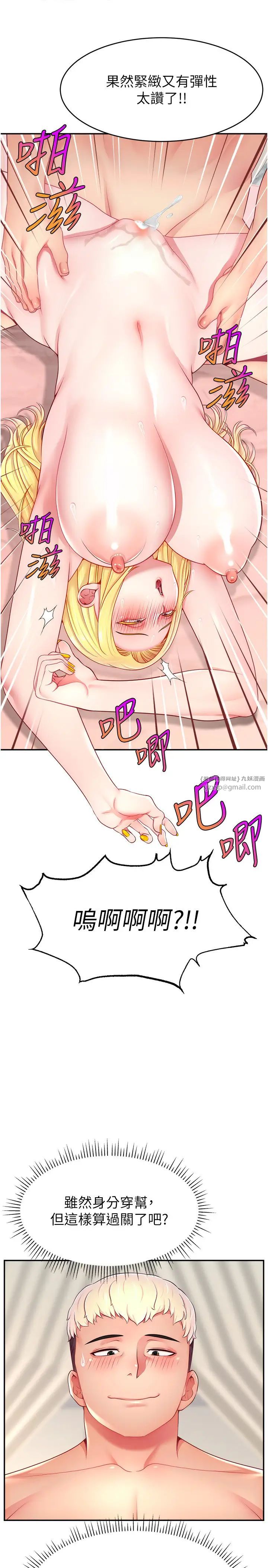直播主的流量密码第39話-女友專屬的全身服務