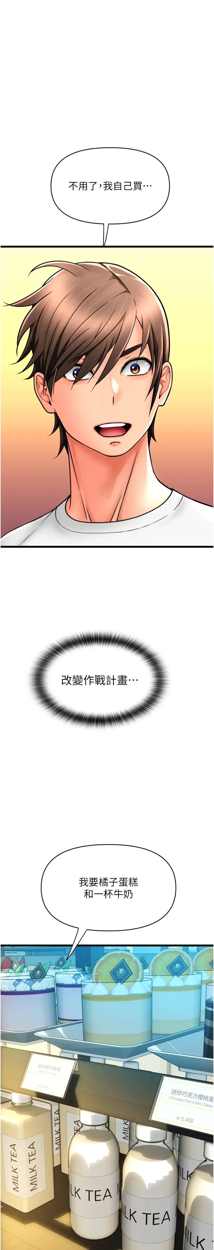 请用啪支付第76話-我會好好享用你的變態女友