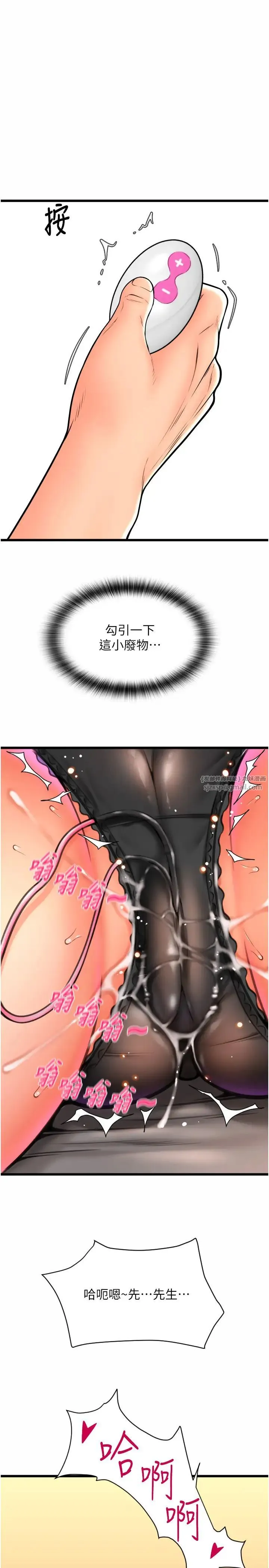 請用啪支付第76話-我會好好享用你的變態女友