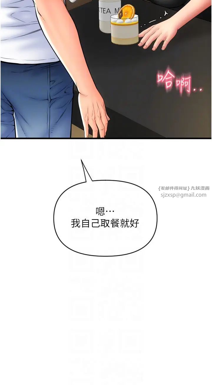 请用啪支付第76話-我會好好享用你的變態女友