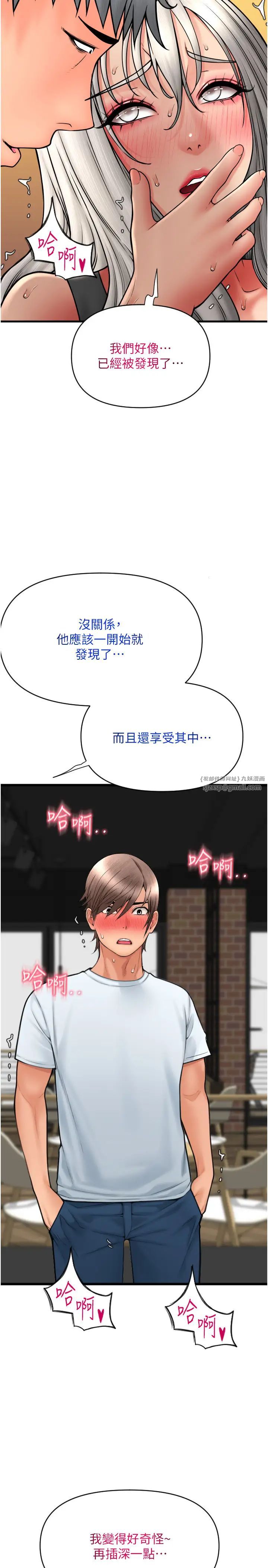 请用啪支付第76話-我會好好享用你的變態女友