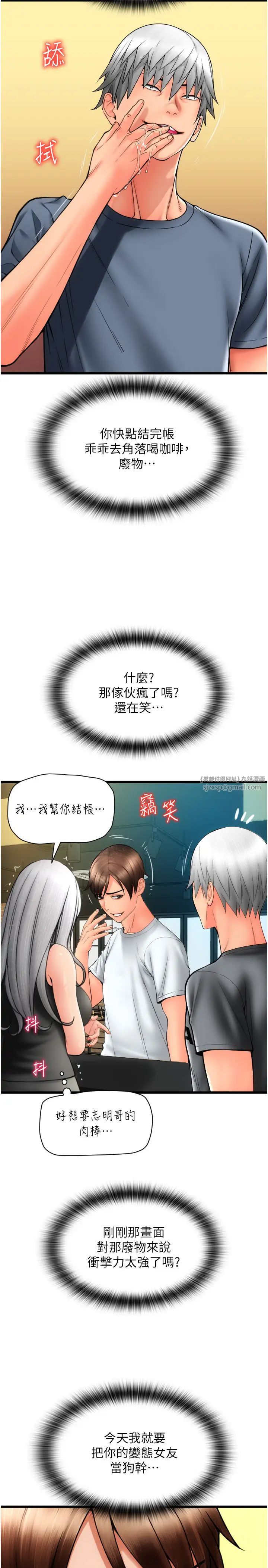 请用啪支付第76話-我會好好享用你的變態女友