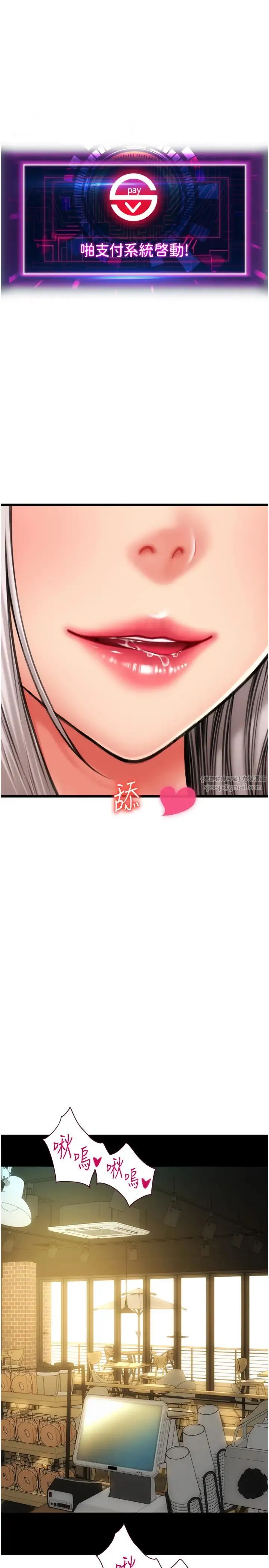 請用啪支付第76話-我會好好享用你的變態女友