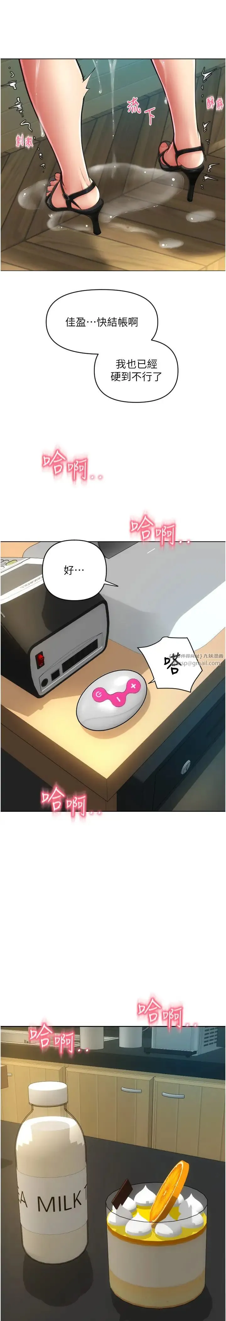 請用啪支付第76話-我會好好享用你的變態女友