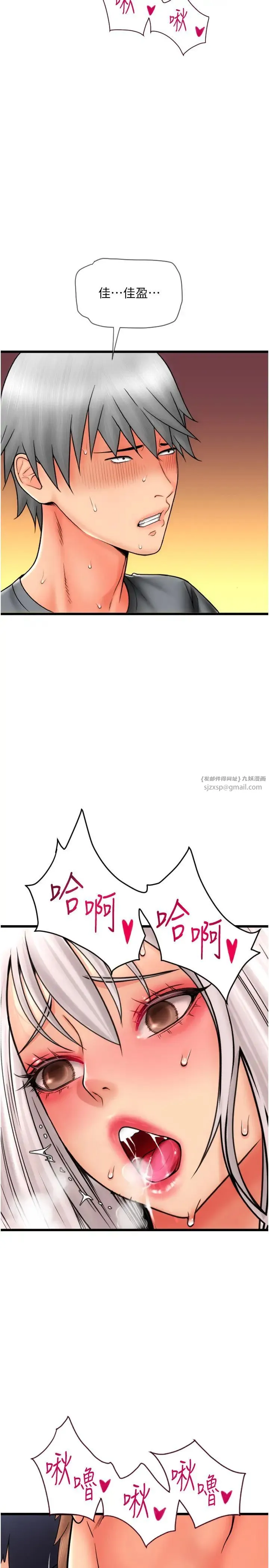 請用啪支付第76話-我會好好享用你的變態女友