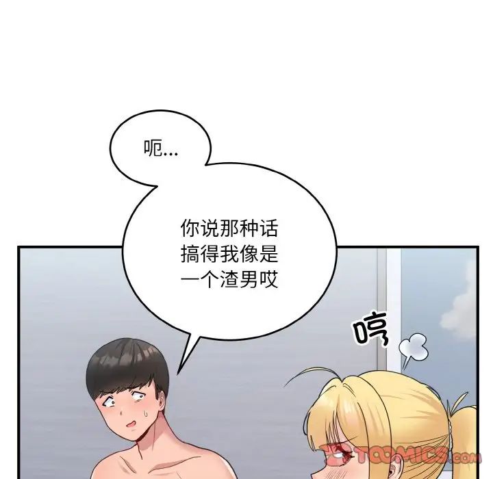 打脸的告白第12話