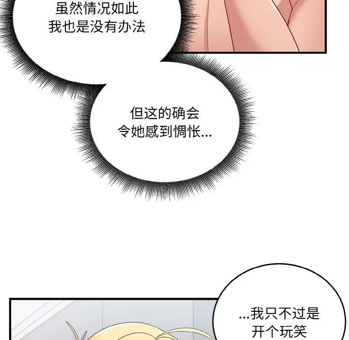 打脸的告白第12話