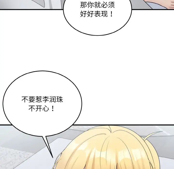 打脸的告白第12話