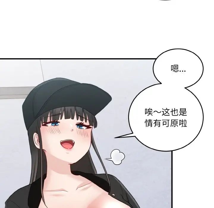 打脸的告白第12話