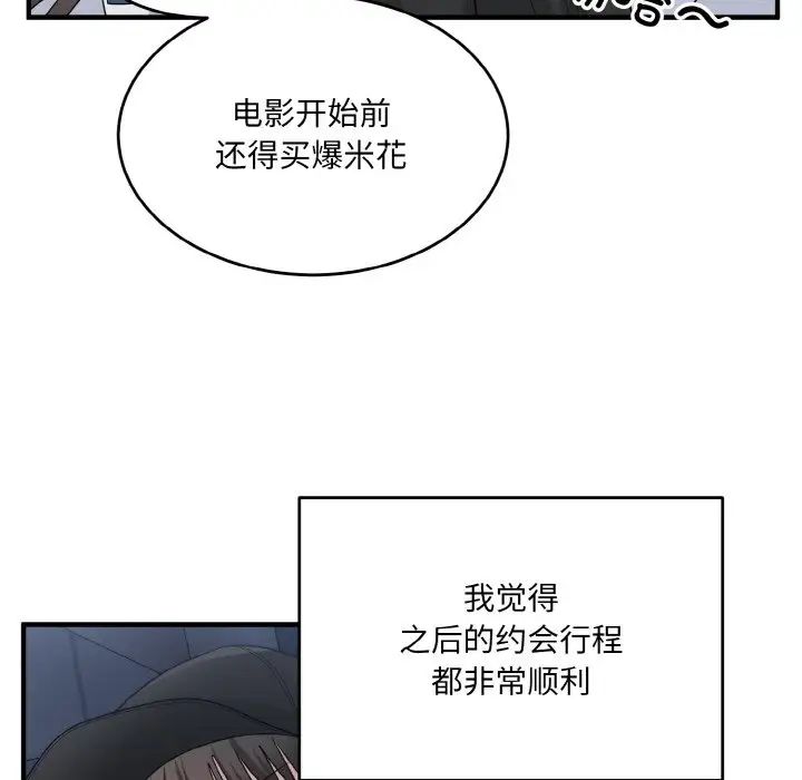 打脸的告白第12話