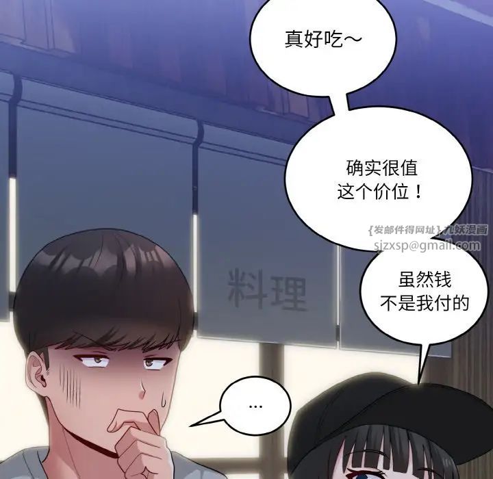 打脸的告白第12話