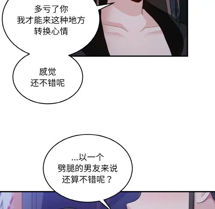 打脸的告白第12話