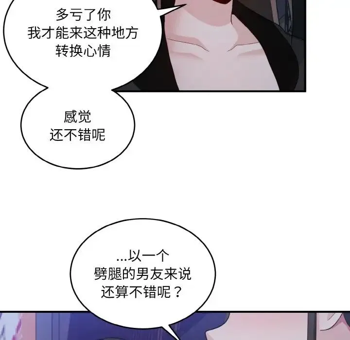 打脸的告白第12話