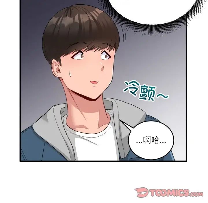 打脸的告白第12話