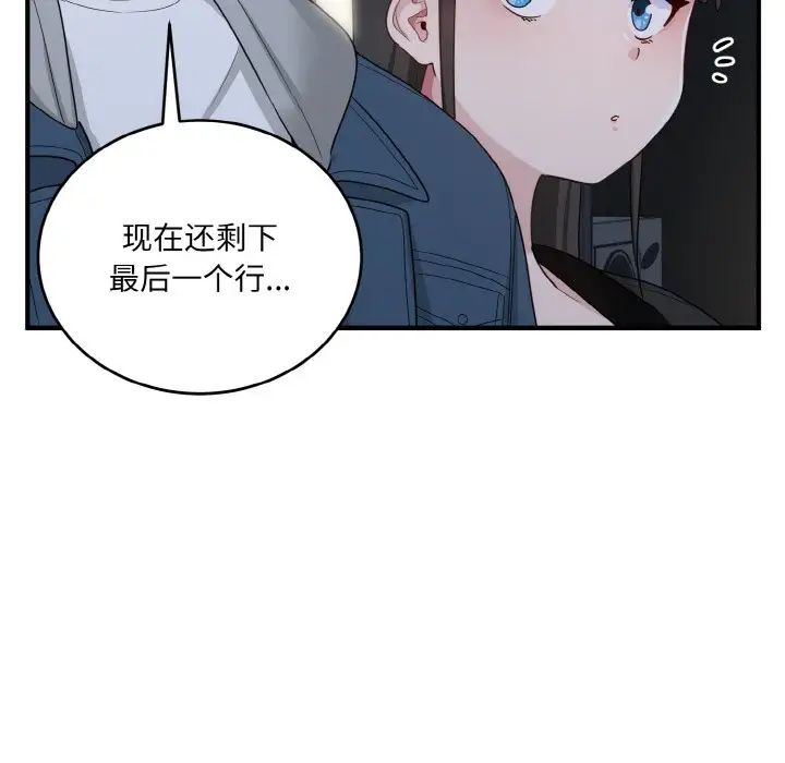 打脸的告白第12話
