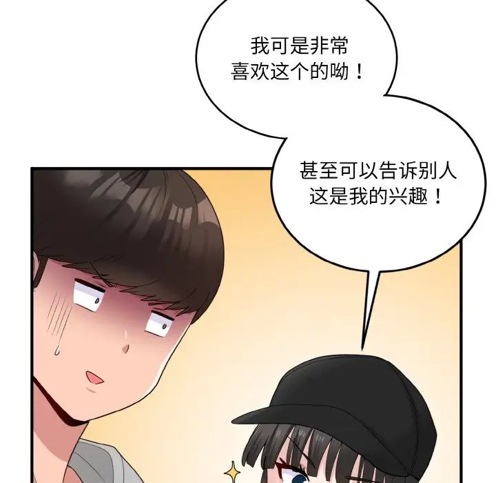 打脸的告白第12話