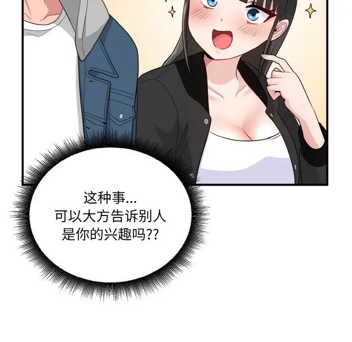 打脸的告白第12話