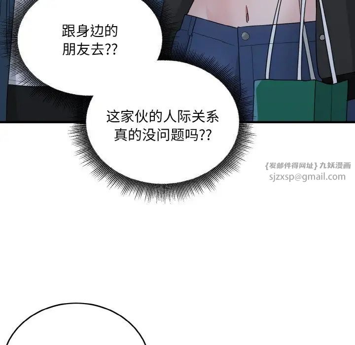 打脸的告白第12話