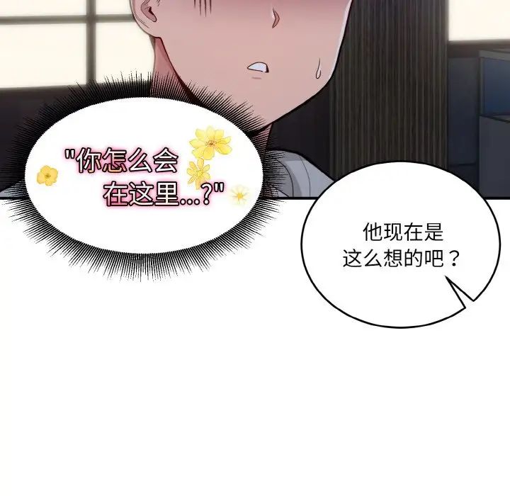 打脸的告白第12話