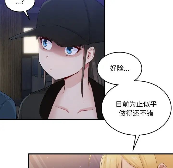 打脸的告白第12話
